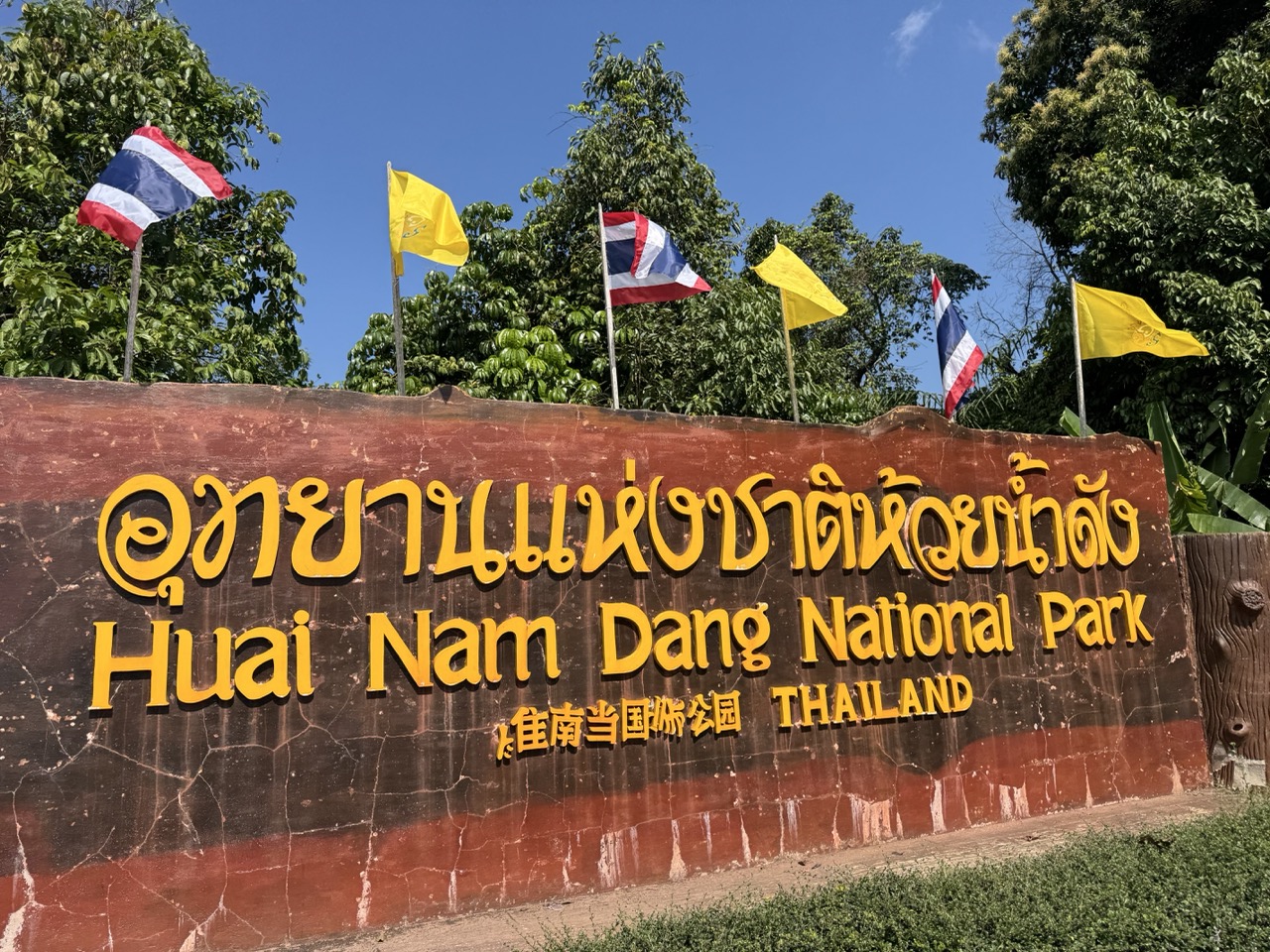 Huai Nam Dang National Park sign — the turn-off from the 1095.