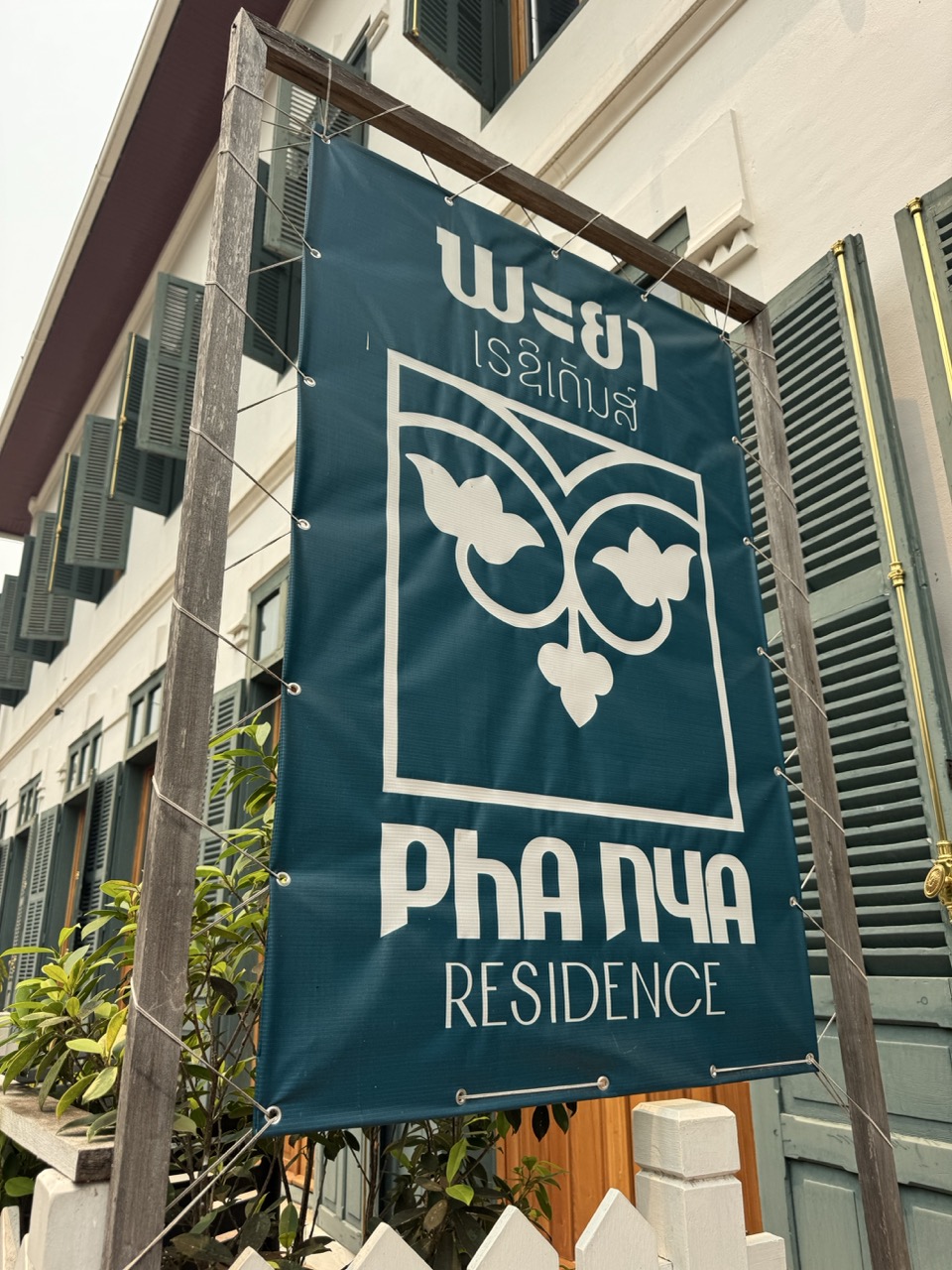 Pha Nya Residence sign — small, wooden, easy to walk past.